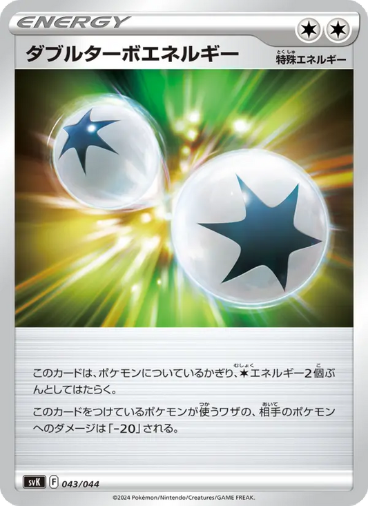 Double Turbo Energy 43 デッキビルドBOX ステラミラクル Pokesingles