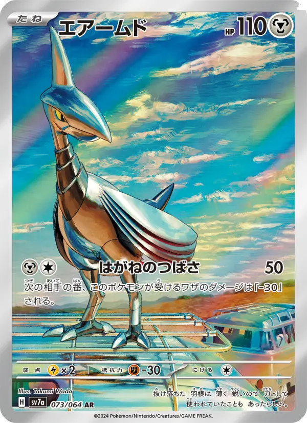 Skarmory 73 Paradise Dragona Pokesingles