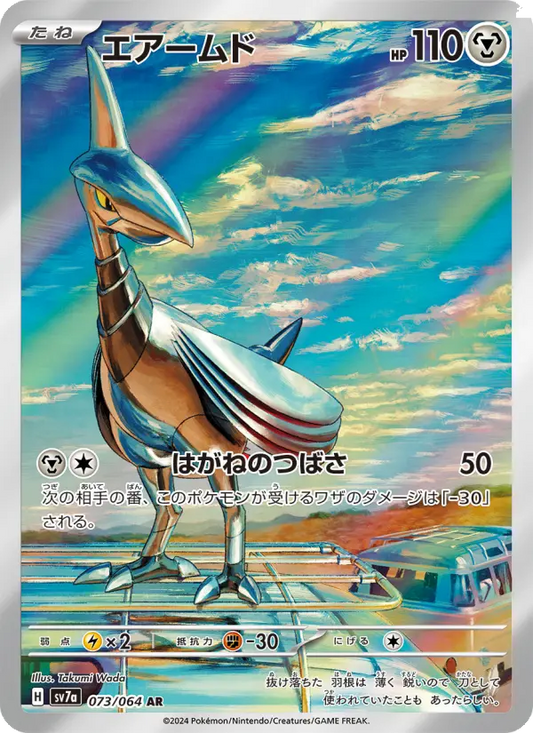 Skarmory 73 Paradise Dragona Pokesingles