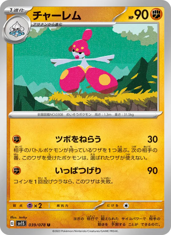 Medicham 39 Scarlet ex Pokesingles