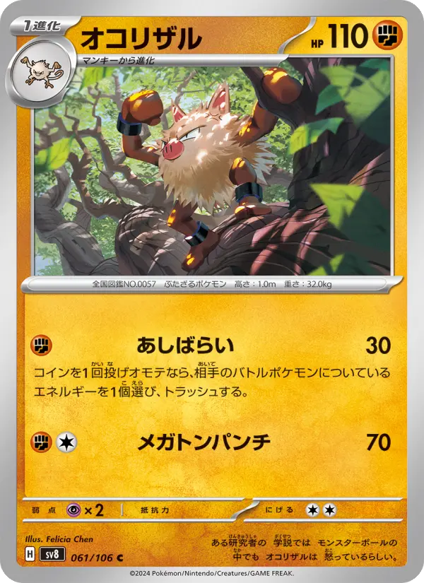 Primeape 61 Super Electric Breaker Pokesingles