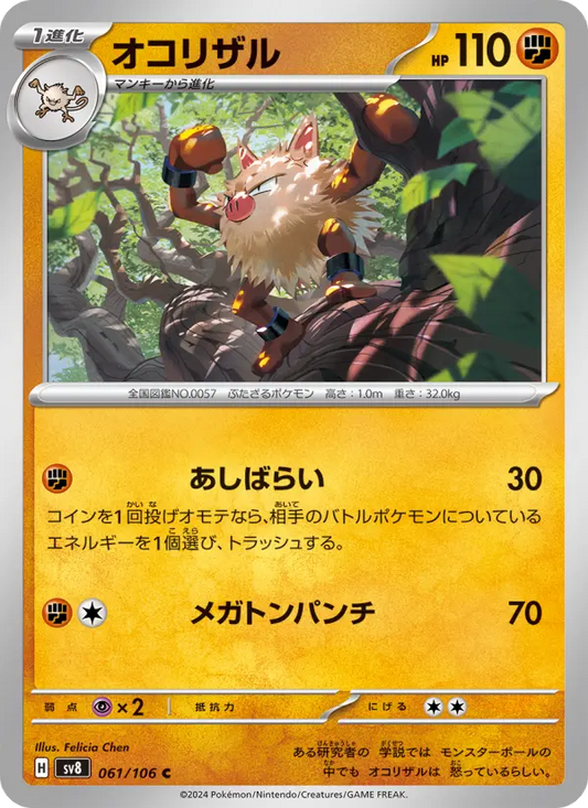 Primeape 61 Super Electric Breaker Pokesingles