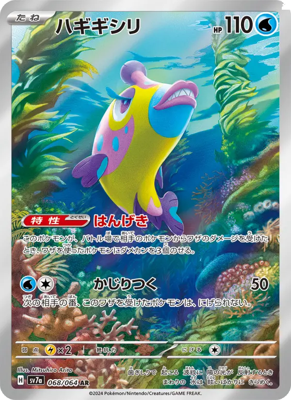 Bruxish 68 Paradise Dragona Pokesingles