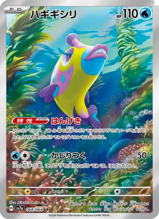 Bruxish 68 Paradise Dragona Pokesingles
