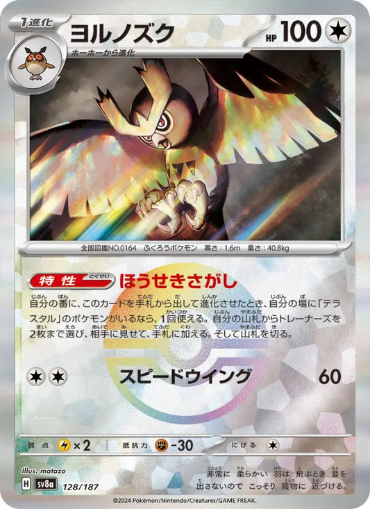 Noctowl 128 Terastal Festival ex Pokesingles