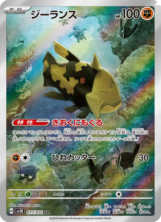 Relicanth 77 Wild Force Pokesingles