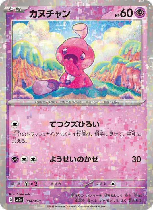 Tinkatink 94 Raging Surf Pokesingles