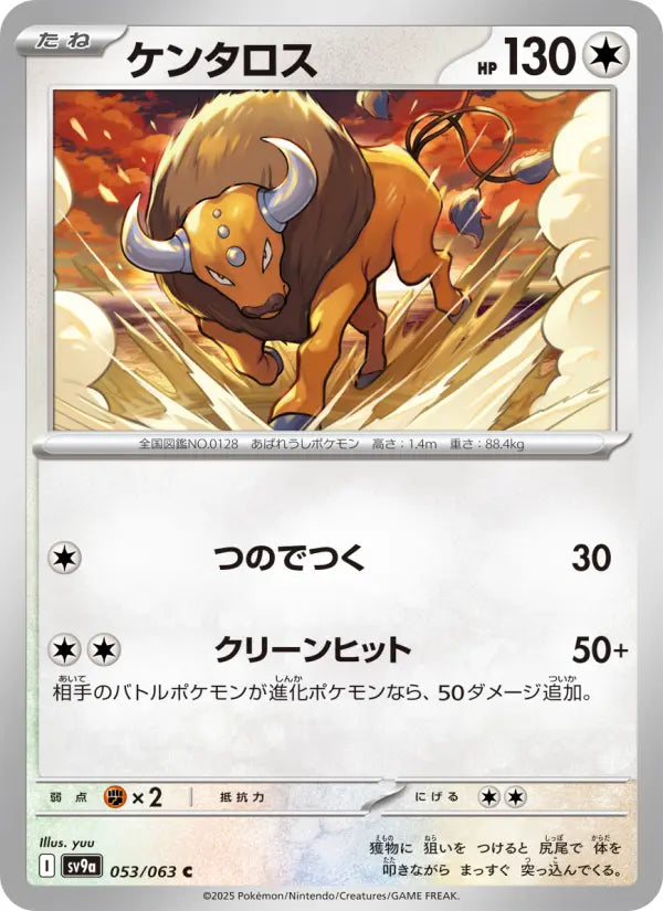 Tauros 53 熱風のアリーナ Pokesingles