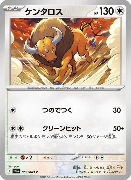 Tauros 53 熱風のアリーナ Pokesingles