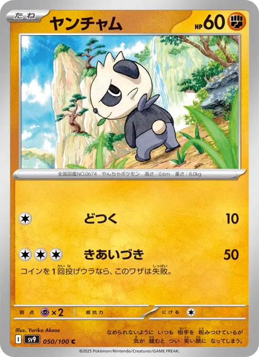 Pancham 50 Battle Partners Pokesingles