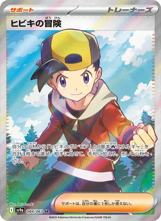 Ethan's Adventure 84 熱風のアリーナ Pokesingles