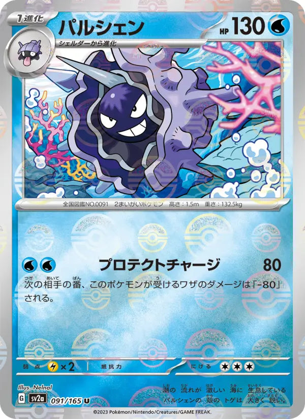 Cloyster 91 Pokémon Card 151 Pokesingles