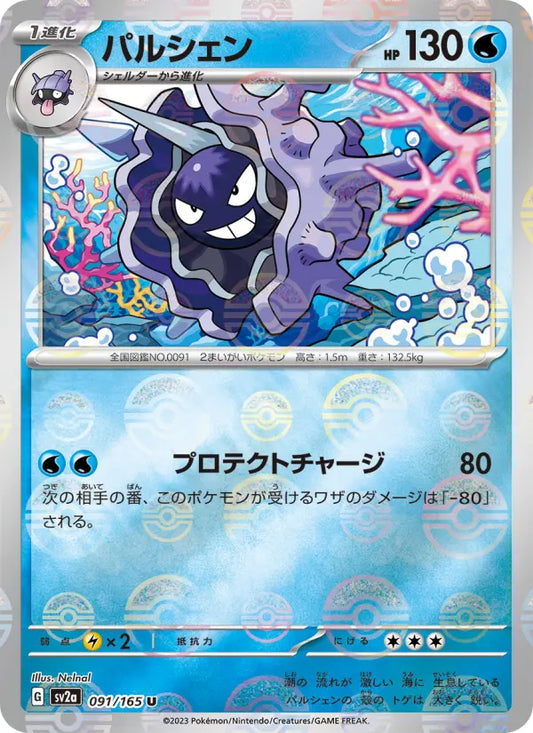 Cloyster 91 Pokémon Card 151 Pokesingles