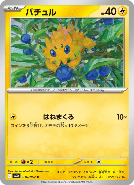 Joltik 16 Raging Surf Pokesingles