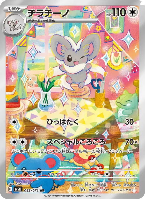 Cinccino 83 Wild Force Pokesingles