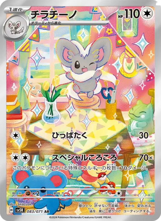 Cinccino 83 Wild Force Pokesingles