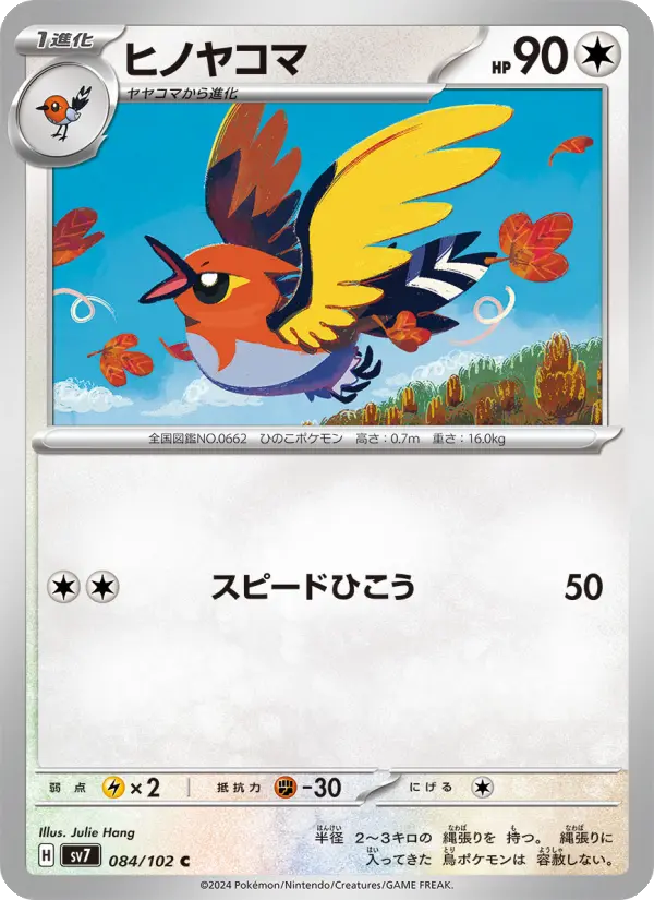 Fletchinder 84 Stellar Miracle Pokesingles