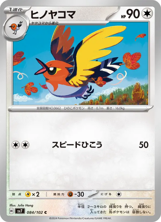 Fletchinder 84 Stellar Miracle Pokesingles