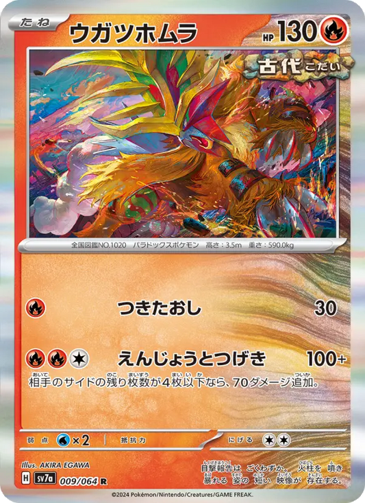 Gouging Fire 9 Paradise Dragona Pokesingles