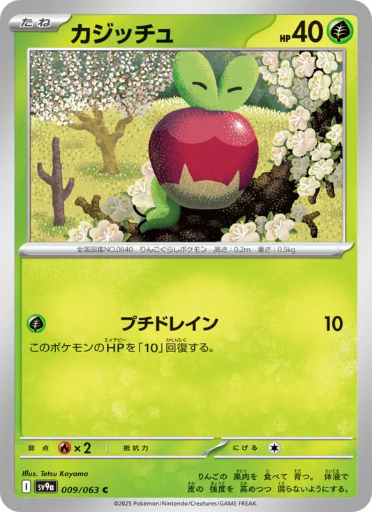 Applin 9 熱風のアリーナ Pokesingles