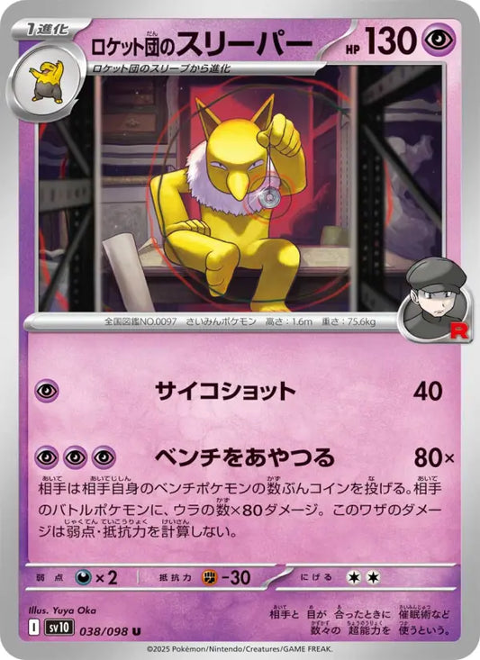 Hypno 38 ロケット団の栄光 Pokesingles