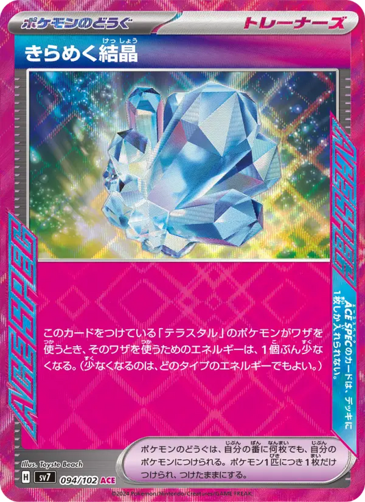 Sparkling Crystal 94 Stellar Miracle Pokesingles