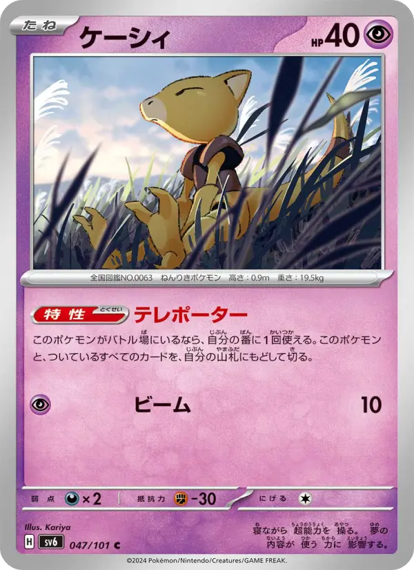 Abra 47 Transformation Mask Pokesingles