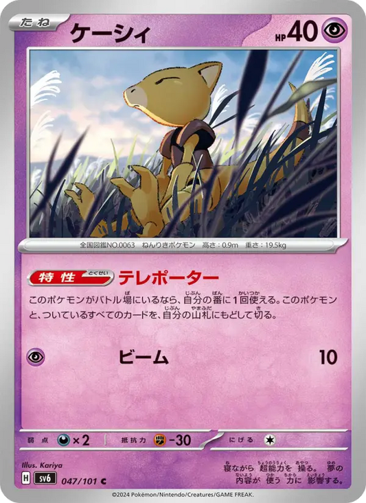 Abra 47 Transformation Mask Pokesingles