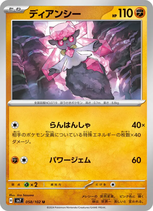 Diancie 58 Stellar Miracle Pokesingles