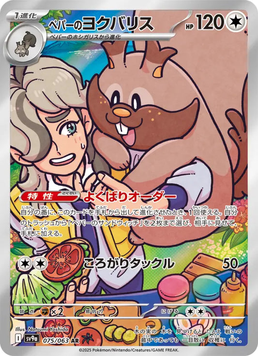 Greedent 75 熱風のアリーナ Pokesingles