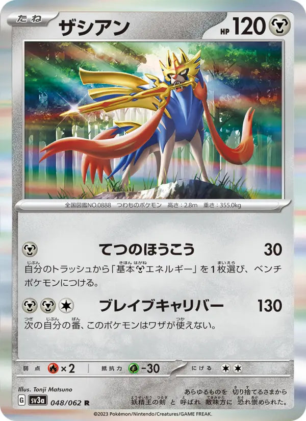Zacian 48 Raging Surf Pokesingles