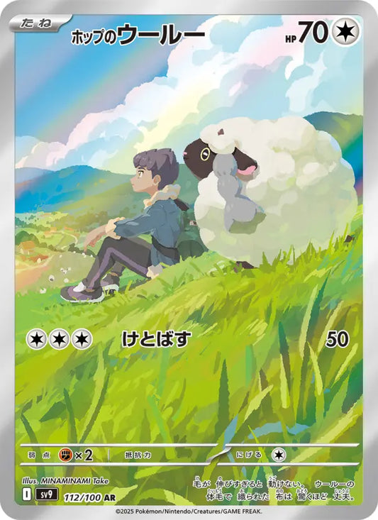 Wooloo 112 バトルパートナーズ Pokesingles