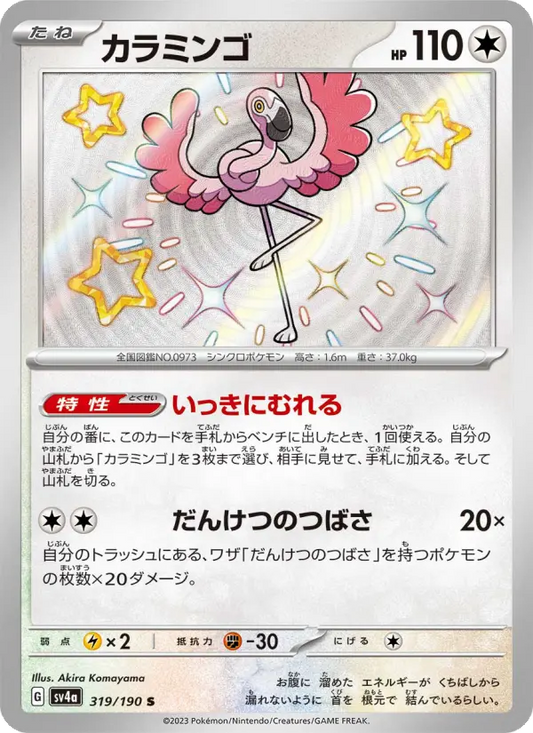 Flamigo 319 Raging Surf Pokesingles