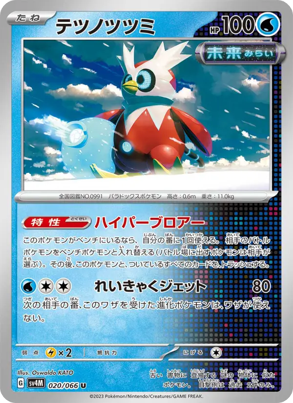 Iron Bundle 20 Future Flash Pokesingles