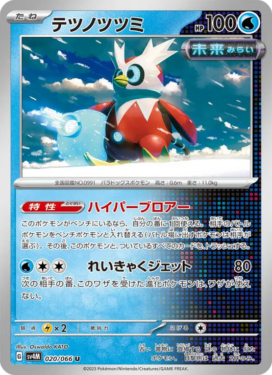 Iron Bundle 20 Future Flash Pokesingles