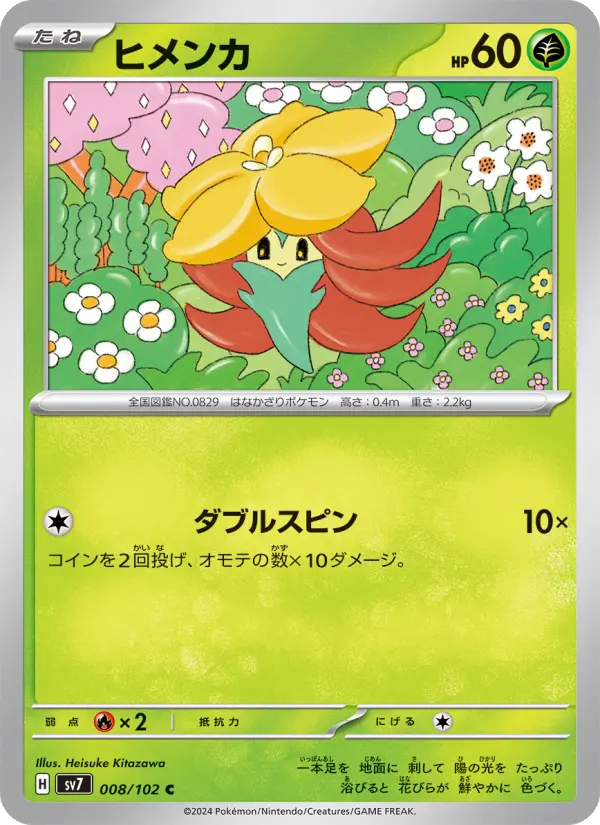 Gossifleur 8 Stellar Miracle Pokesingles