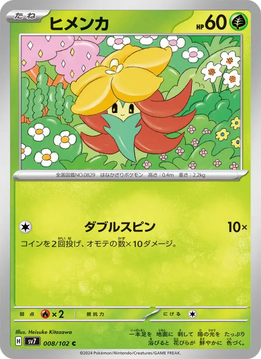 Gossifleur 8 Stellar Miracle Pokesingles