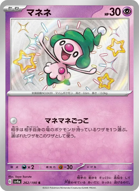 Mime Jr. 262 Raging Surf Pokesingles