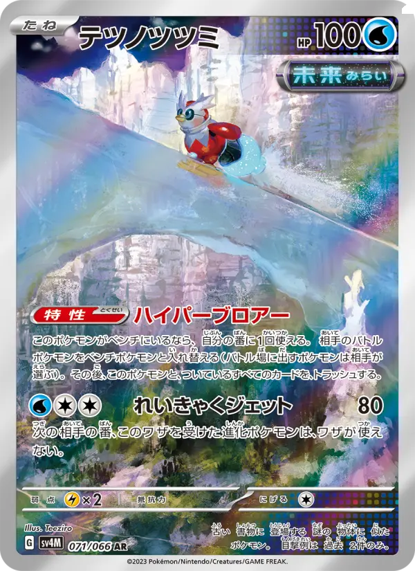 Iron Bundle 71 Future Flash Pokesingles