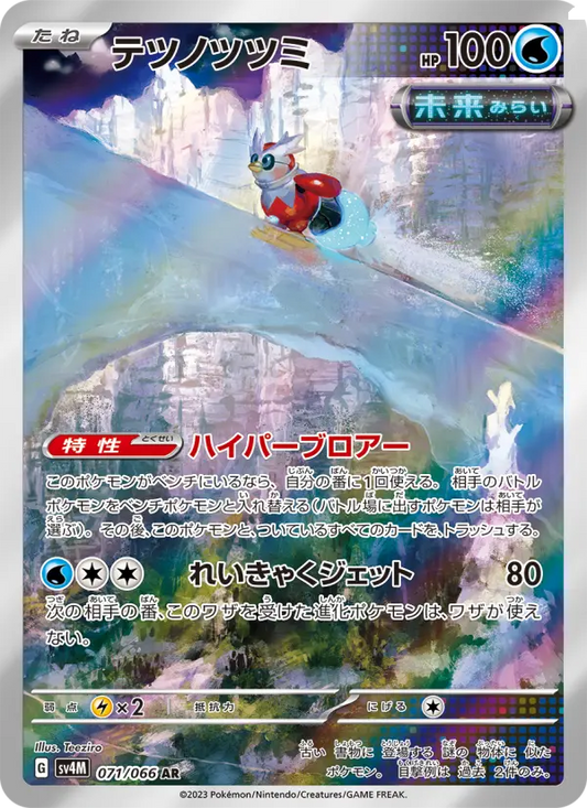 Iron Bundle 71 Future Flash Pokesingles
