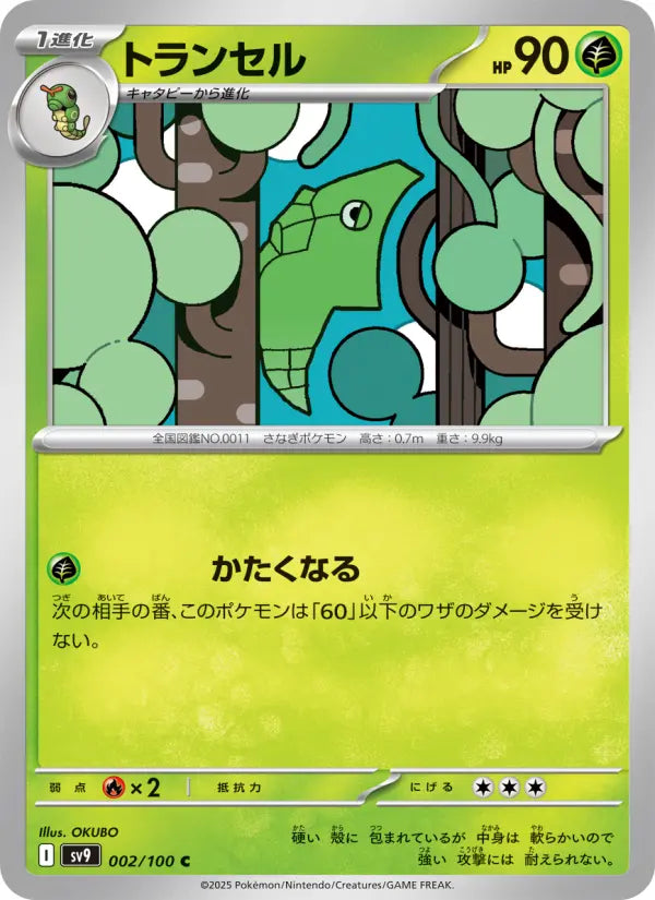 Metapod 2 Battle Partners Pokesingles