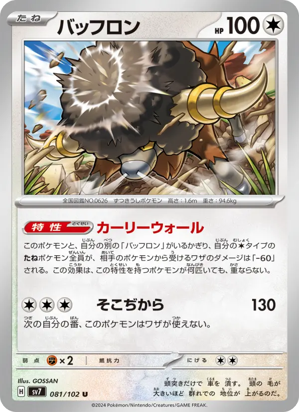 Bouffalant 81 Stellar Miracle Pokesingles