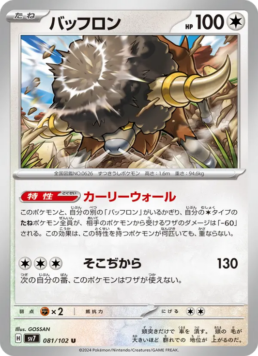 Bouffalant 81 Stellar Miracle Pokesingles
