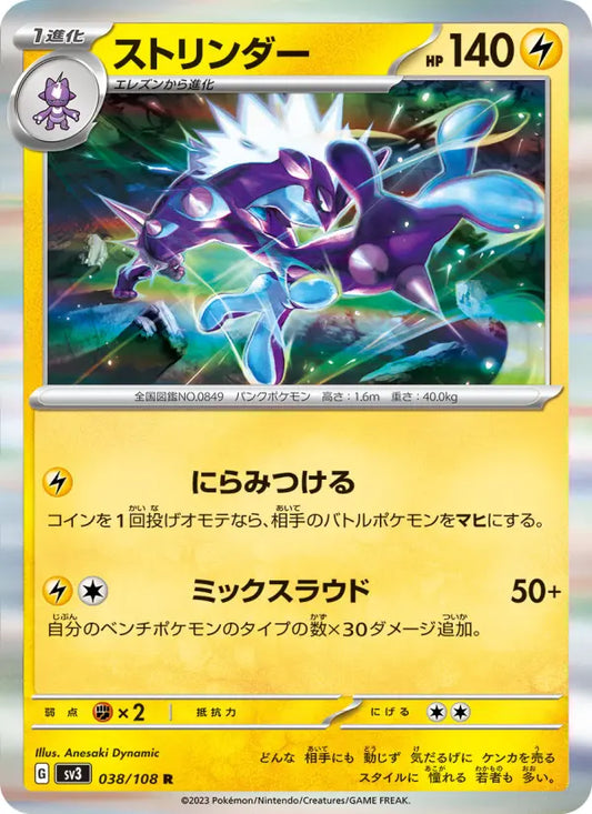 Toxtricity 38 Ruler of the Black Flame Pokesingles