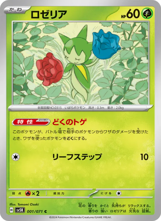 Roselia 1 Wild Force Pokesingles