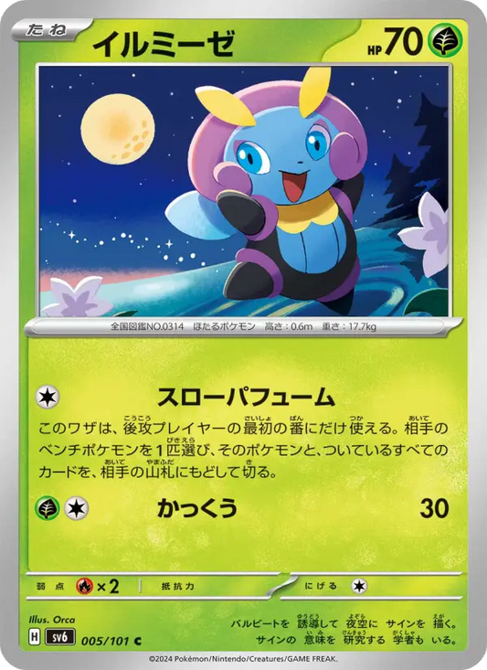 Illumise 5 Transformation Mask Pokesingles