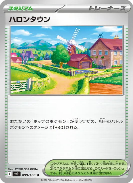Harlon Town 99 Battle Partners Pokesingles