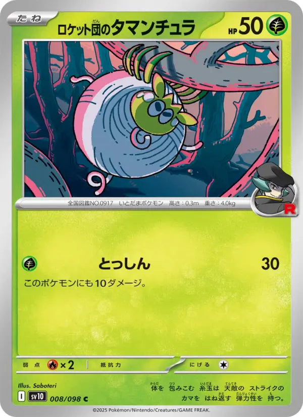 Tarountula 8 ロケット団の栄光 Pokesingles