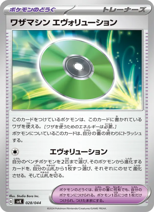 Technical Machine: Evolution 28 デッキビルドBOX ステラミラクル Pokesingles