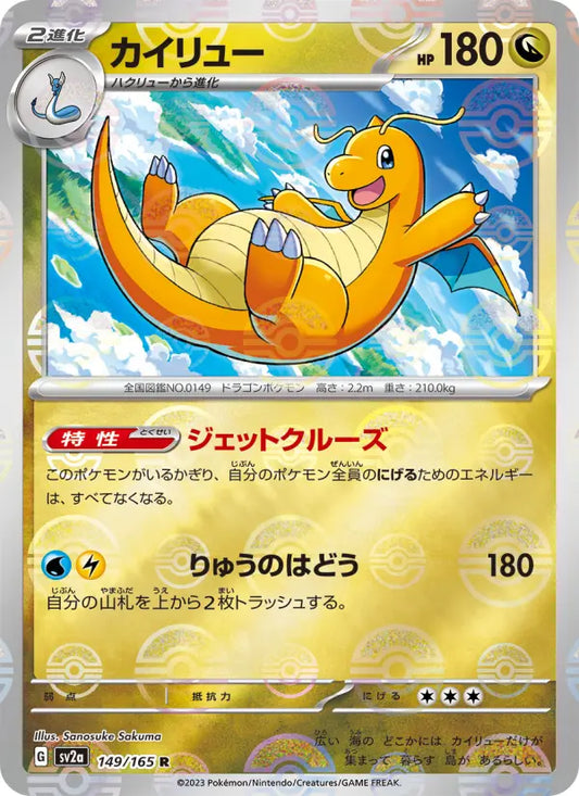 Dragonite 149 Pokémon Card 151 Pokesingles
